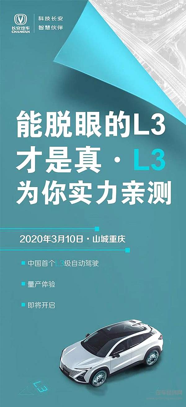 总裁亲测L3级自动驾驶 长安UNI-T再次炫技！