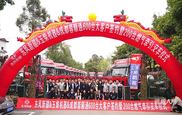 東風(fēng)暢行牽引車戰(zhàn)略簽約600臺暨批量200臺交車儀式圓滿舉辦