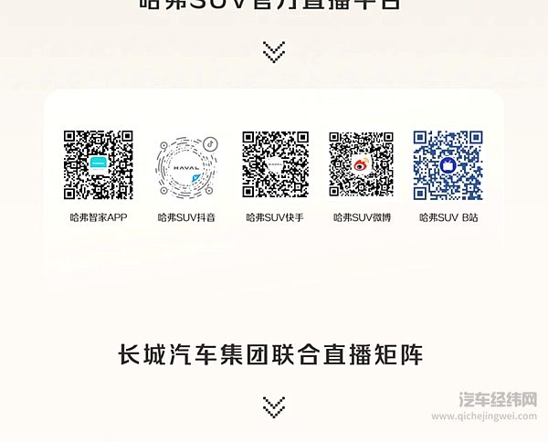 二代哈弗枭龙MAX造型品鉴会 即将开启！