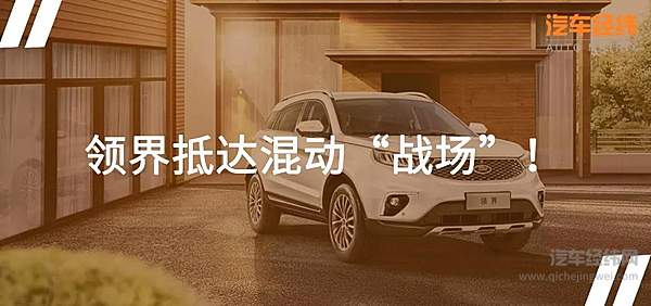 只为节能而生？ 福特领界48V尊领型PLUS上市