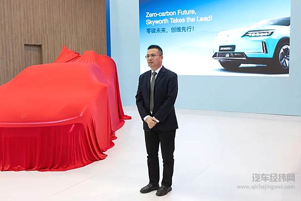 以先锋之姿 开启零碳未来 创维汽车亮相巴黎车展
