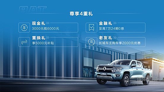 花手动挡的钱买自动挡皮卡 长城金刚炮8AT上市 售价9.98万元起