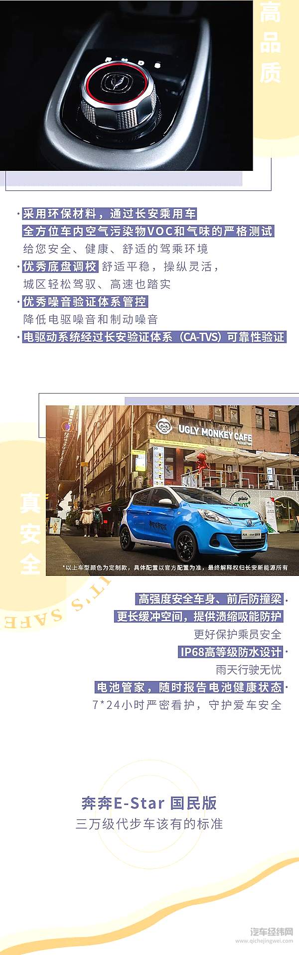 你的代步神器来啦 奔奔E-Star国民版2.98万（限量）起开启预售