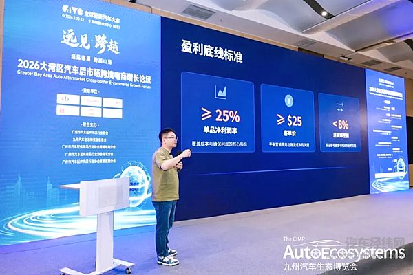 2026大湾区汽车后市场跨境电商增长论坛