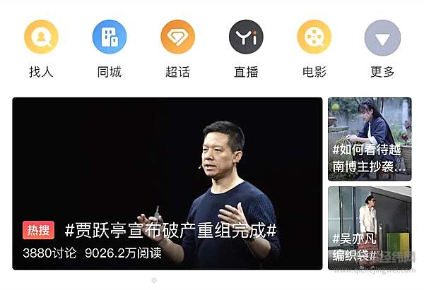 贾跃亭要重启人生 你还会相信吗？