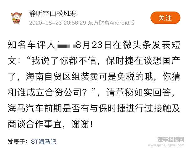 保时捷否认将于海南国产 绯闻对象ST海马股价大涨