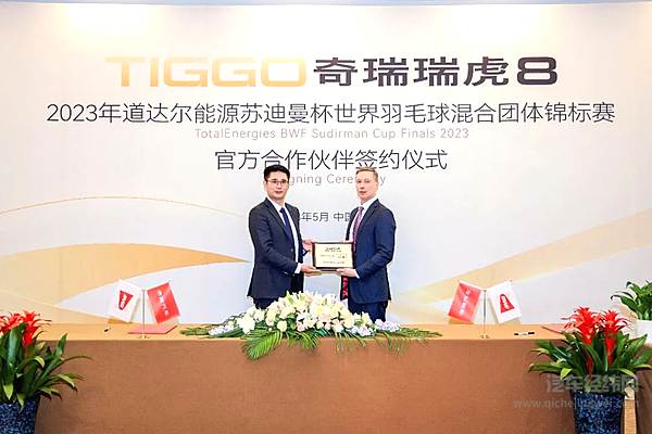 冠军集结 奇瑞瑞虎8成为2023年苏迪曼杯官方指定用车