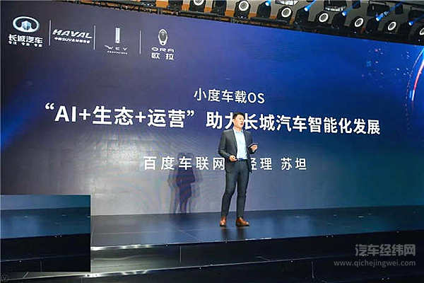 向传统功能汽车说再见 长城汽车组队玩AI