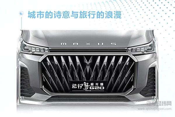 旅行家G20极光版