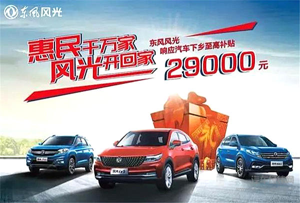 汽车下乡失利，农村再也不是理想收割地