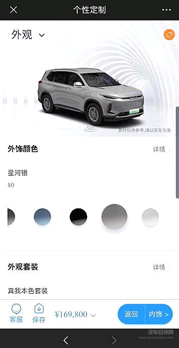 私人订制 3分钟即可GET专属自己的新能源座驾