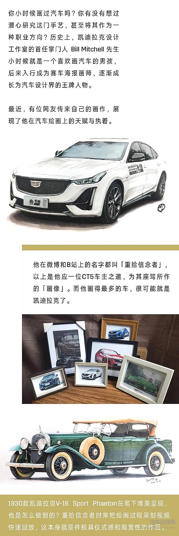 你画过汽车吗？ 看他是如何让凯迪拉克出神入画 