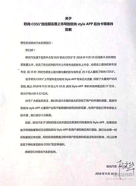 欧尚COS1°展示刷爆朋友圈新技能 官方公开致歉！