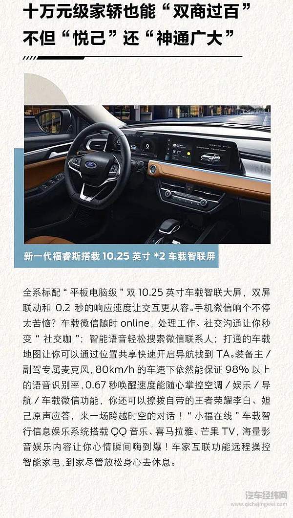 9.08万元起，“跃级新家轿”新一代福睿斯正式上市