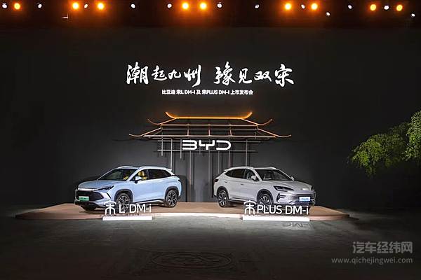 比亚迪宋LDM-i与宋PLUSDM-i双车齐发 13.58万元起售 见证SUV全新顶流