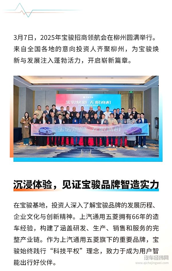 2025年宝骏招商领航会圆满举行