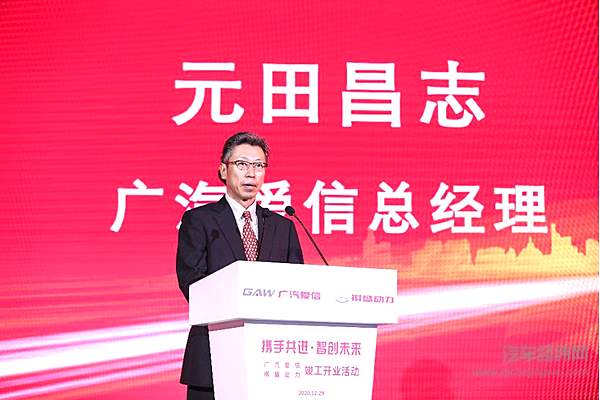 广汽爱信自动变速器有限公司总经理元田昌志致辞