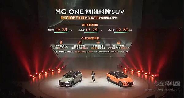 高通8155芯片洛神OS助力！名爵MG ONE α版要做燃油智能车天花板