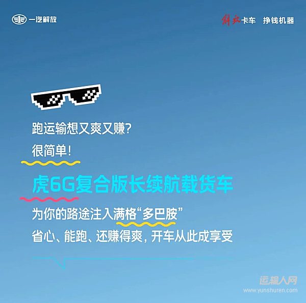 運輸人的“多巴胺”來了！長續(xù)航、長質(zhì)保 誰開誰爽！