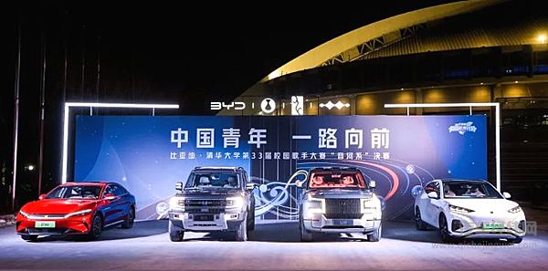 比亚迪·清华大学第33届校园歌手大赛决赛夜 群星闪耀 嗨翻宇宙