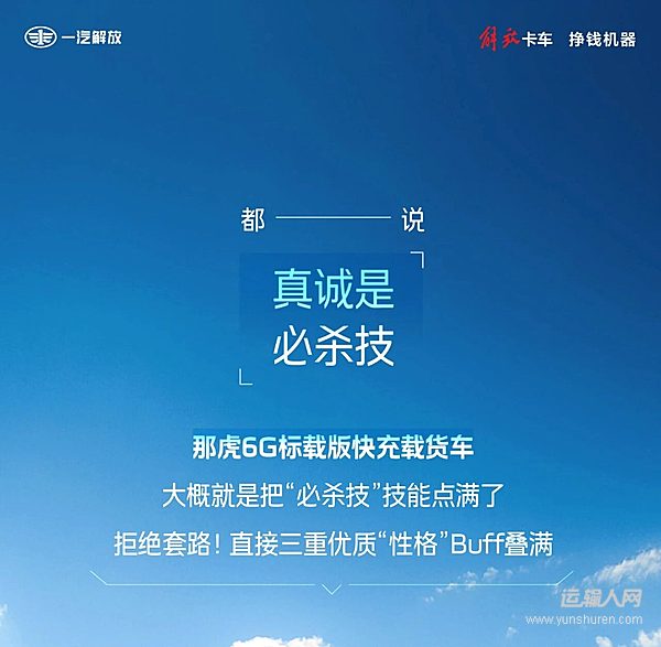 虎6G：運(yùn)輸想賺錢 真誠才是必殺技！