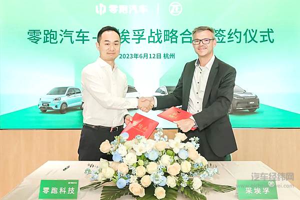 发力智能底盘 零跑汽车与采埃孚签署战略合作协议