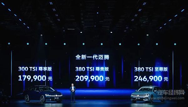 全新一代迈腾引领中高级车市场焕新上市 售价17.99万-24.69万