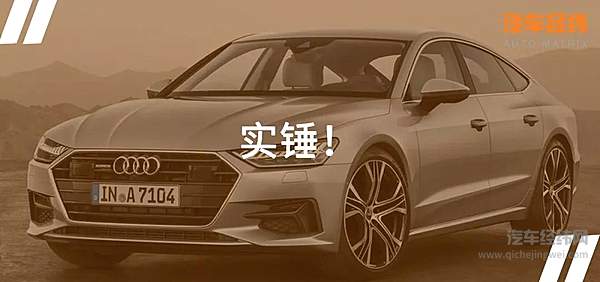 奥迪A7L国产临近 售价有望下探才是亮点！