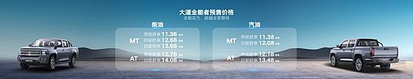 比盲订低近2万！江铃大道预售价11.38万-17.48万 下定更有五重豪礼相赠