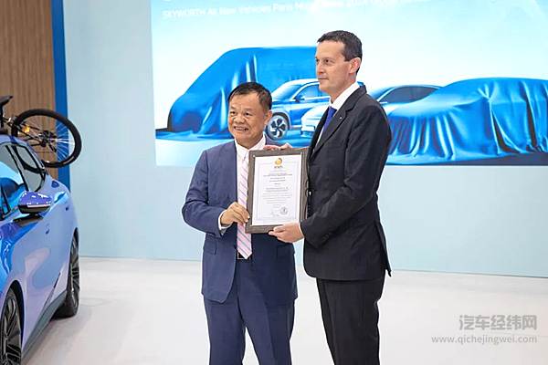 以先锋之姿 开启零碳未来 创维汽车亮相巴黎车展