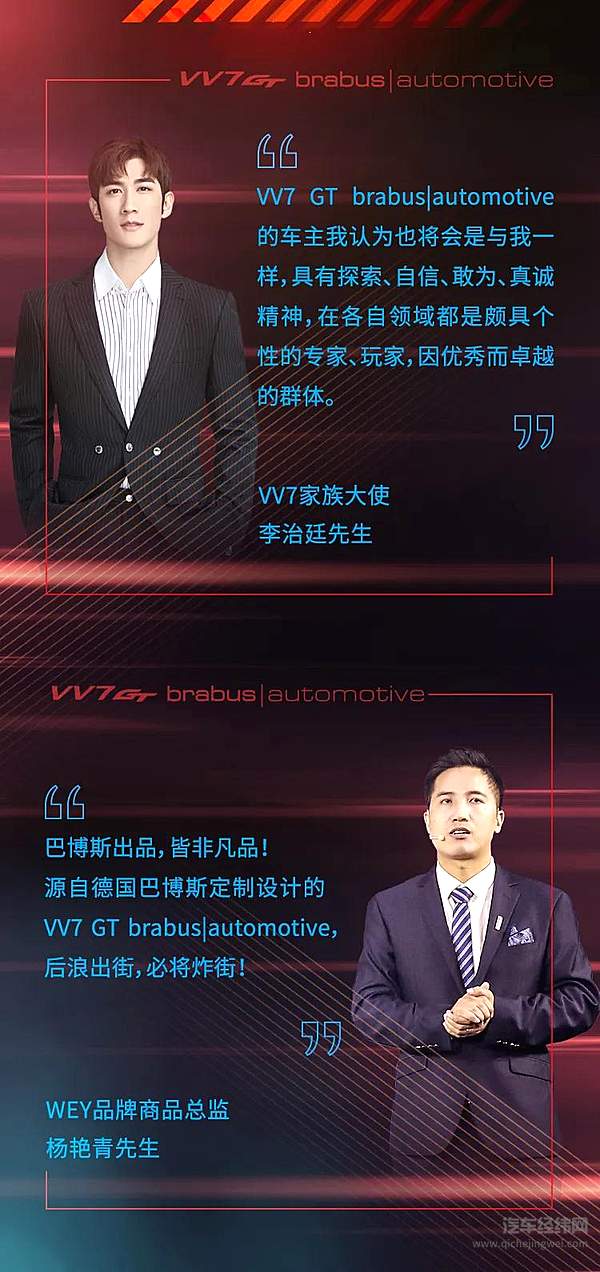 WEY与巴博斯联手打造 VV7 GT brabus|automotive 25.88万限量上市！