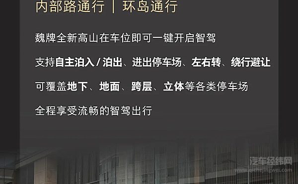 标配高阶智驾 魏牌全新高山不止舒适
