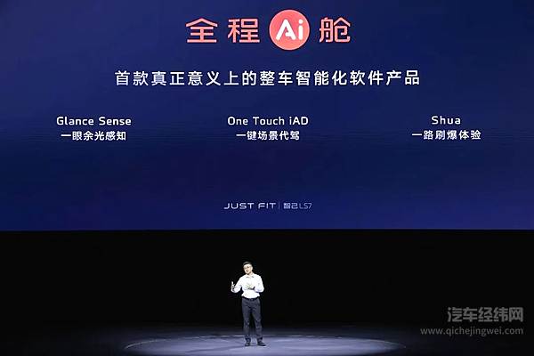 快讯 智己汽车全新发布“全程AI舱”  全新车型智己LS7 Urban Fit上市