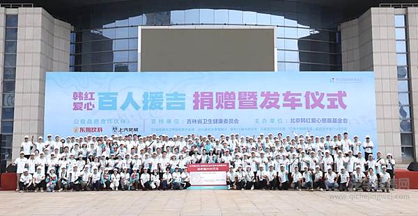 上汽携手韩红基金会向吉林省捐赠30辆医疗巡诊车