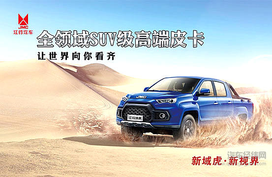 天生的猛兽 江铃域虎狩猎者震撼亮相北京车展