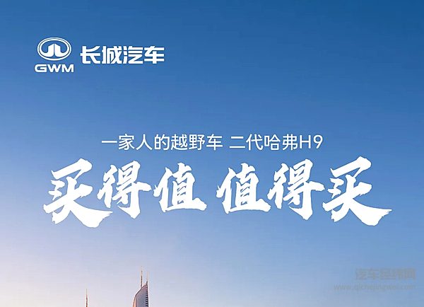 二代哈弗H9限时换新一口价17.49万元起！