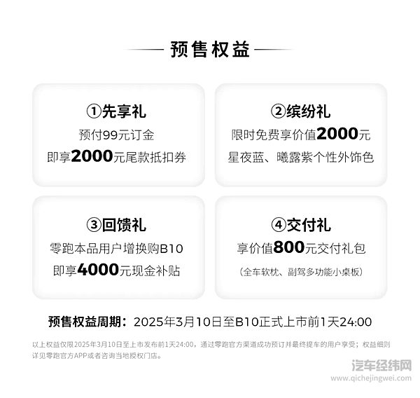 10.98万元起 零跑B10开启预售