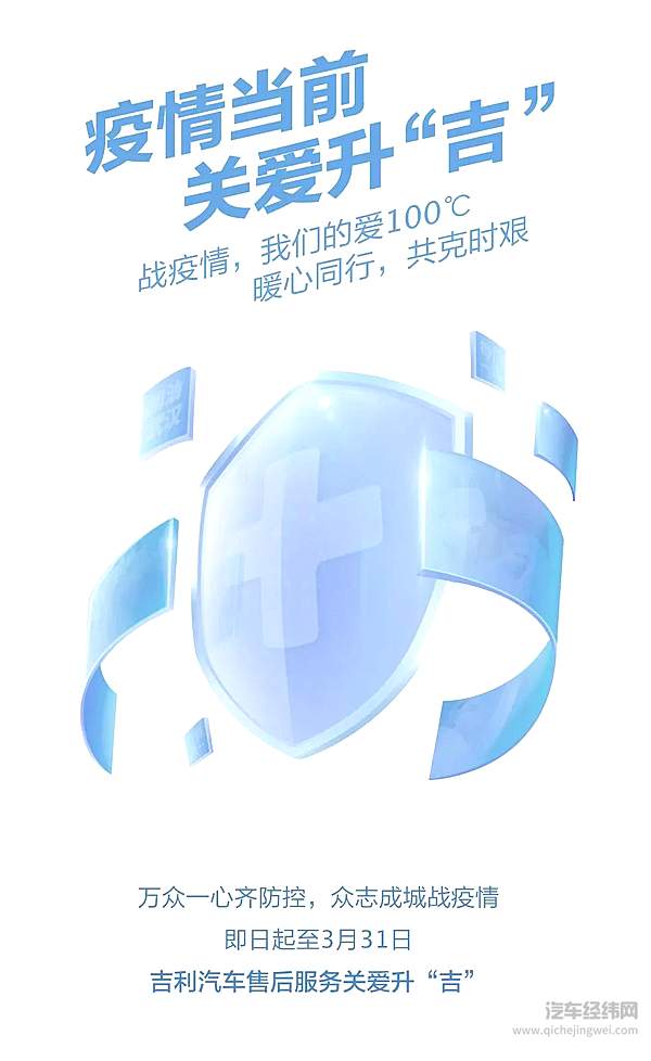 吉利、宝马等发布用户关爱计划 多家车企继续捐款捐物