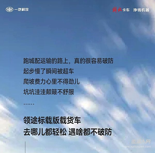 解放輕卡：領(lǐng)途在路上 遇啥都不破防