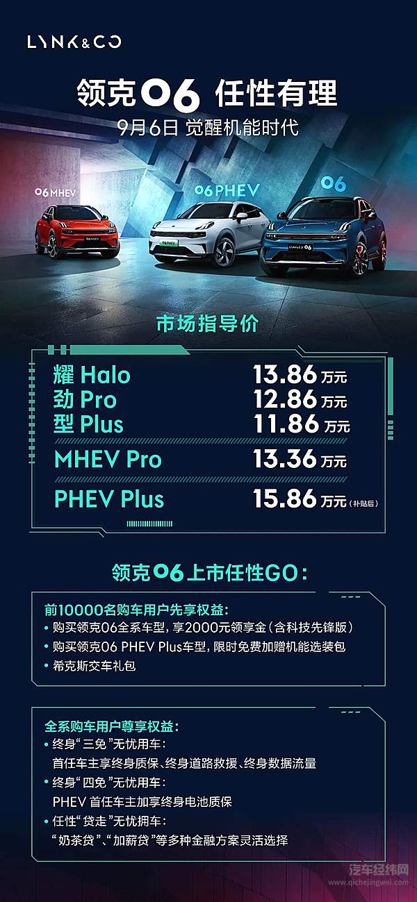 领克06任性上市 售价11.86万元起
