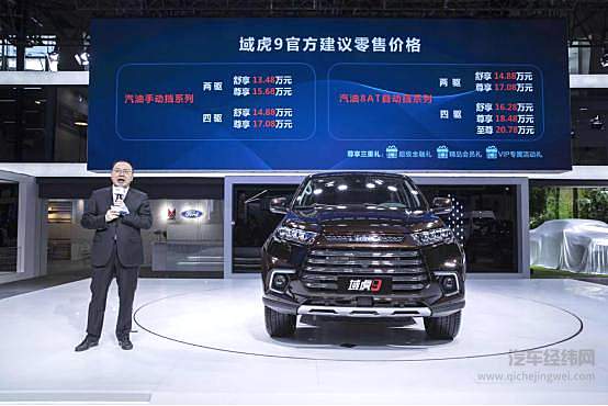 江铃汽车股份有限公司总裁助理&江铃汽车销售有限公司总经理刘让坡公布域虎9价格