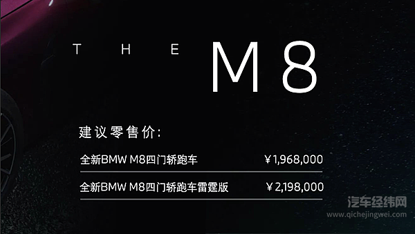 旗舰版中的“旗舰版” 全新宝马M8四门轿跑3.2秒破百