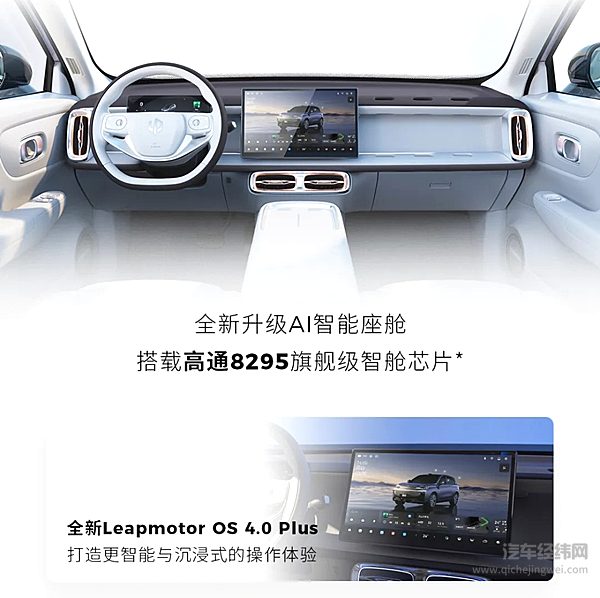 10.98万元起 零跑B10开启预售