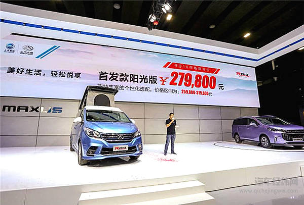 宜家宜旅一键切换 上汽大通RG10上市引领美好出行新生活 