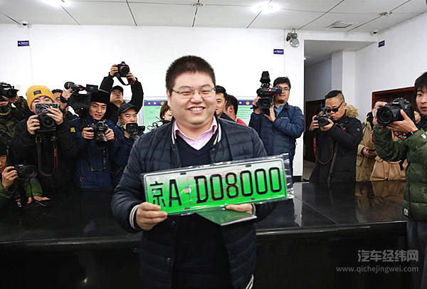 北京新能源汽车专用“绿牌”首发  车主拍出”8000”羡煞旁人