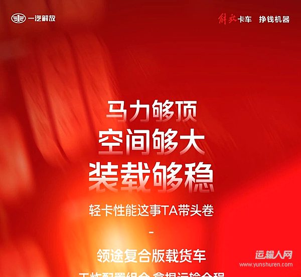 馬力夠頂，空間夠大，裝載夠穩(wěn)，性能這事領(lǐng)途帶頭卷！