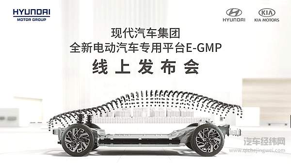 现代汽车集团举办全新电动汽车专用平台