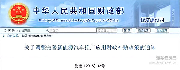 2018新能源车补贴新政：有的大幅增加，有的降为0