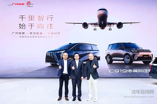 广汽传祺×华为乾崑×宁德时代？带你细品三方合作重磅成果