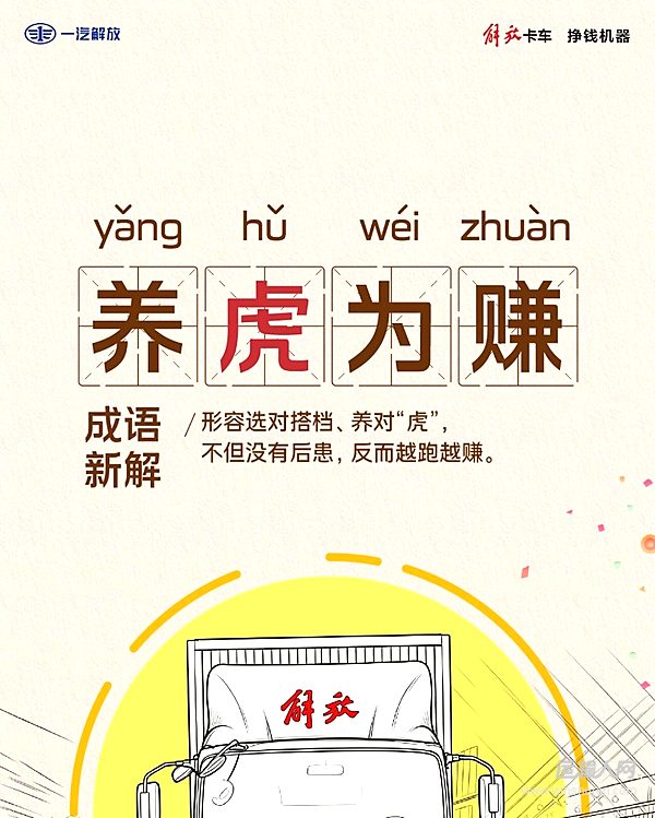 解放轻卡:养“虎”为赚